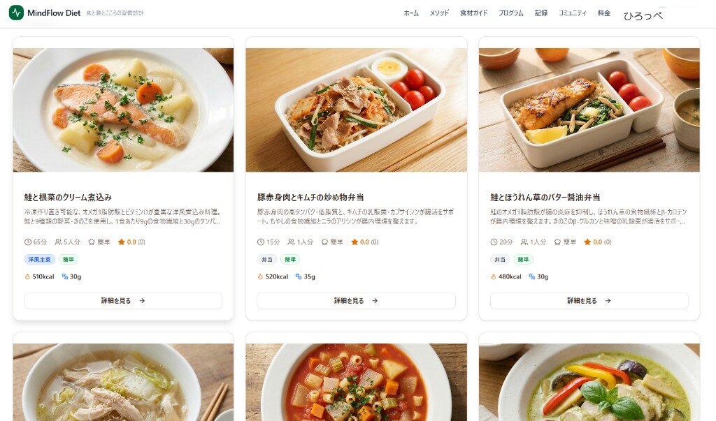 MindFlow Dietのレシピ画面